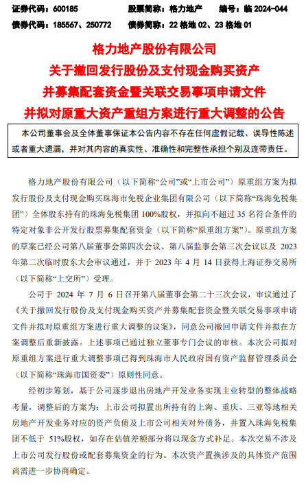 房企集体转型潮！格力地产宣布退出房地产业，聚焦免税业务