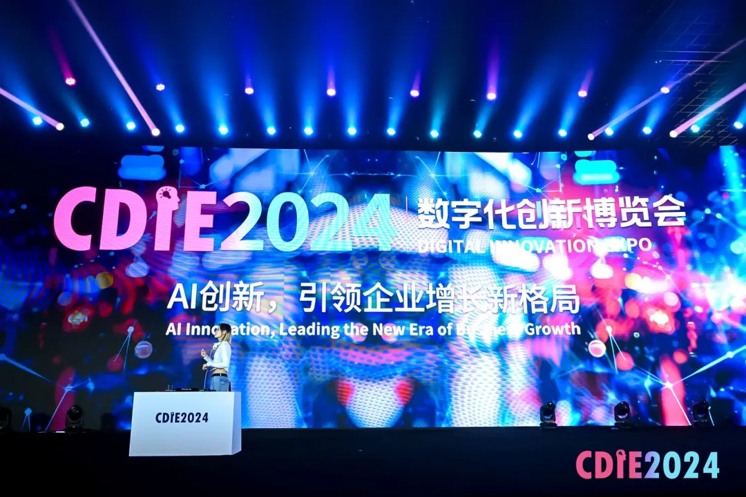 十年磨一剑！CDIE2024第十届数字化创新博览会圆满落幕