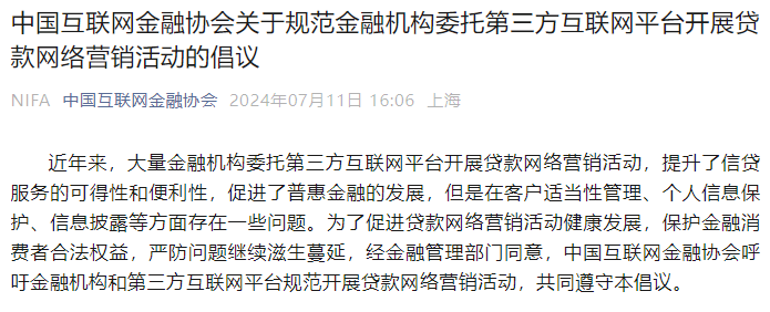 互金协会发布贷款网络营销19点倡议：不得针对在校学生、老年人等资信脆弱人群实施精准营销