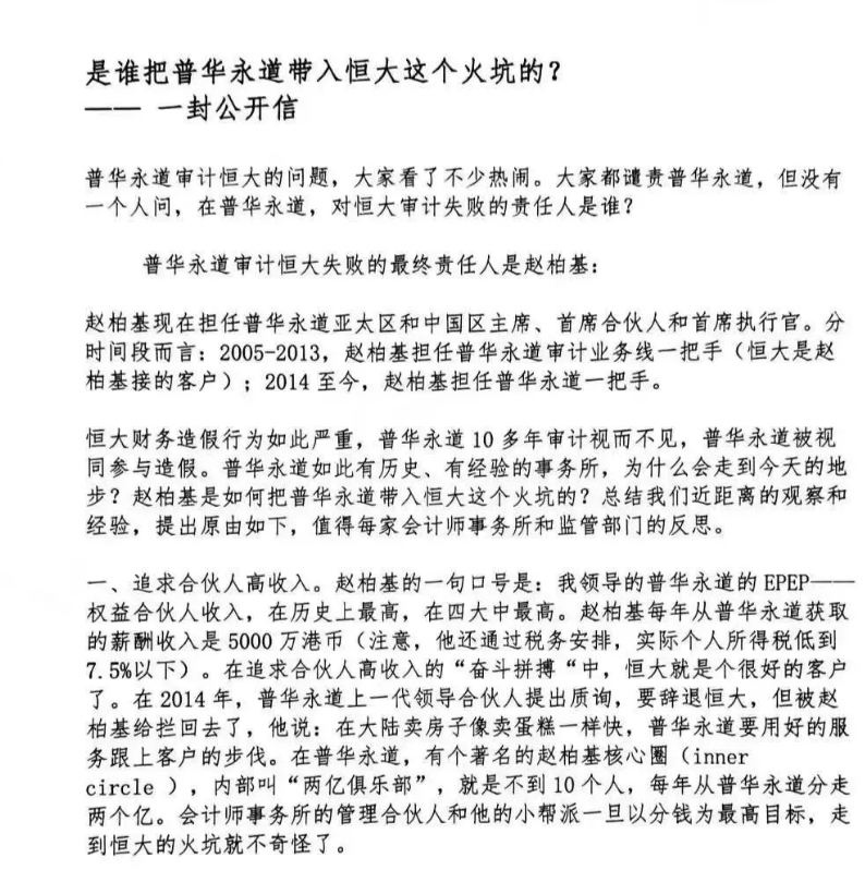 普华永道突发！传“广州所员工7天内离职”！上海所“放假，期间发20%薪资”，香港会财局审查结果也来了