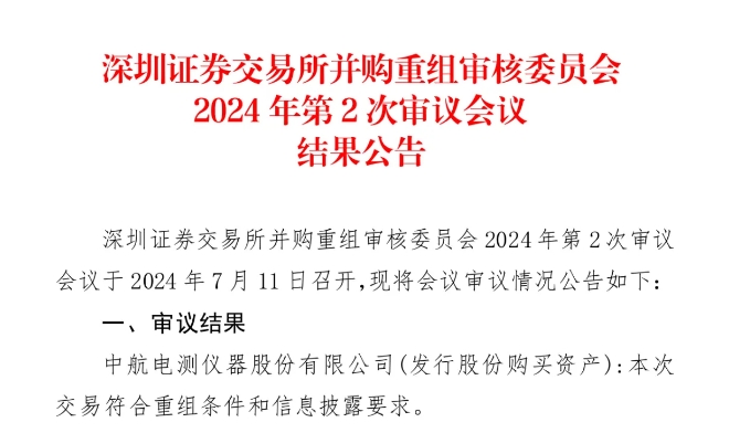 军迷沸腾！歼-20将要来A股！中航电测百亿级并购过会，军工集团资产证券化提速