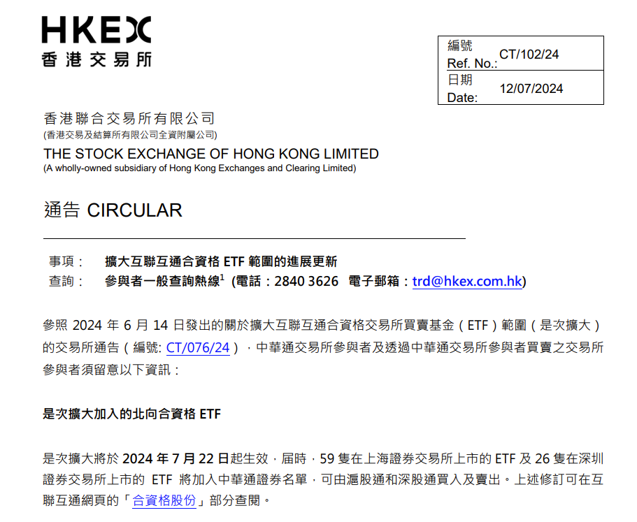 ETF互联互通大扩容！新增91只，核心宽基中证100ETF基金（562000）首次加入，外资配置核心资产再添新利器！