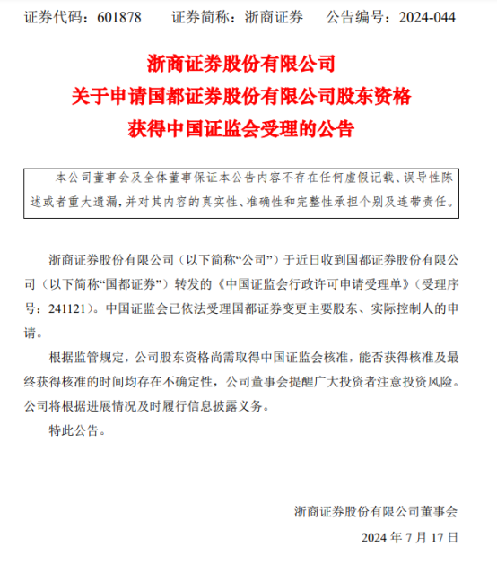 浙商证券收购国都证券：券商行业整合大幕拉开，业绩或将翻倍增长