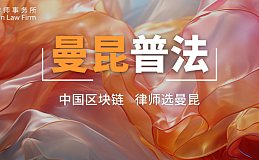 全球加密行业监管政策汇总（2024.7.8-7.14）| 曼昆法律周报