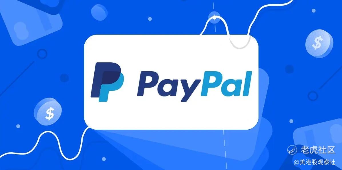 PayPal可能已经渡过难关