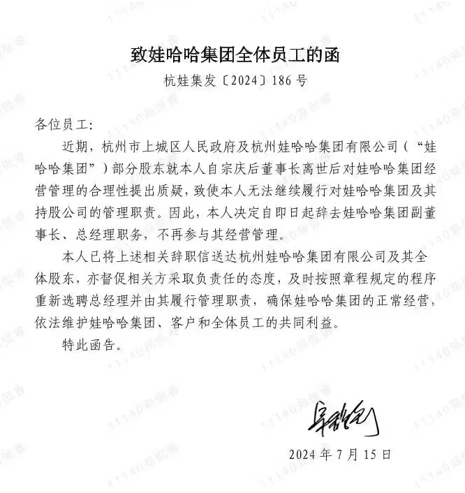 宗馥莉辞去娃哈哈职务？工商信息显示其既不是副董事长，也不是总经理，一周前还在接手父亲名下公司