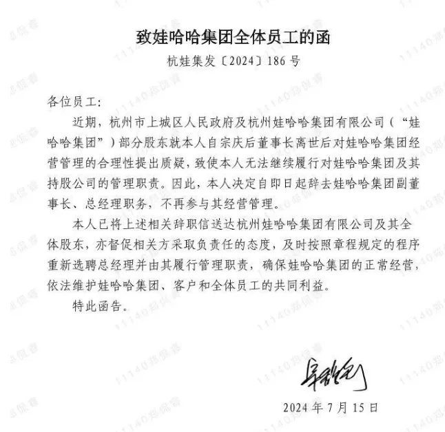 接手娃哈哈不到5个月，宗馥莉辞职早有迹象，被举报侵占娃哈哈资产、高管不断出走、终端出现缺货及补货难