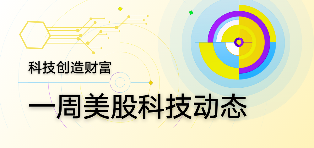 【一周科技动态】AI交易引发科技巨头地震，投资者如何扛住风暴？