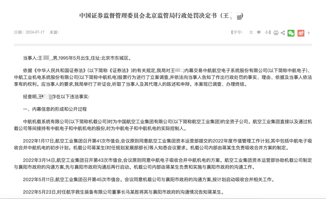 岳父提供内幕消息！95后用购房款买卖上市公司股票，被罚没225.23万元