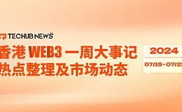 香港 Web3 一周大事记金管局公布稳定币发行人监管制度