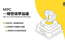 MPC技术：未来DingPay数据隐私与安全的保障