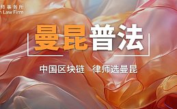 Web3创业刑事风险防范指南（一）：辨别与防范传销风险