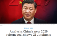 日经：中共三中全会为何会提出2029年完成改革？