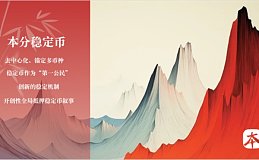 BenFen与币信旗下Web3金融平台Openblock达成深度合作