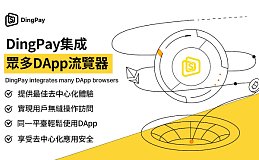 了解DApp及其在DingPay中的应用