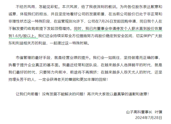 停发个人薪水直到股价恢复1.6元/股以上，山子高科股价暴跌引发危机！