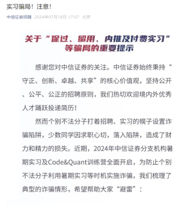 中信建投实习生炫富案：揭秘金融业实习乱象，付费实习潜规则引发行业反思