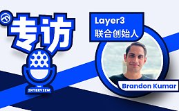 专访 Layer3 联创：Layer3 应该是人和社区