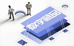 元宇宙热潮下数字藏品的机遇与未来