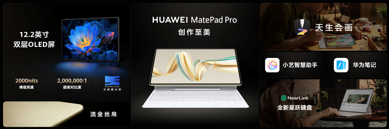 双层OLED云晰柔光屏平板 华为MatePad Pro 12.2英寸发布