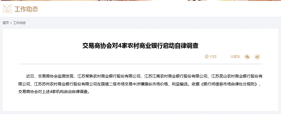 疯狂炒作国债！和央行对着干？4家江苏银行被查！债券牛市行情之下，机构们堪称疯狂