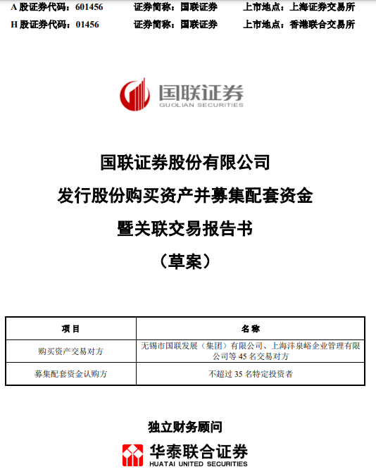 国联民生整合重组按下加速键，多家券商并购案例受到市场高度关注