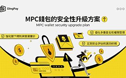 探索MPC钱包在DeFi中的安全性及应用