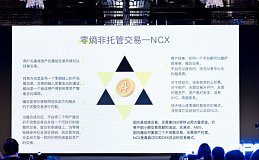 零熵协议惊艳 Web3.0 亚洲机构峰会