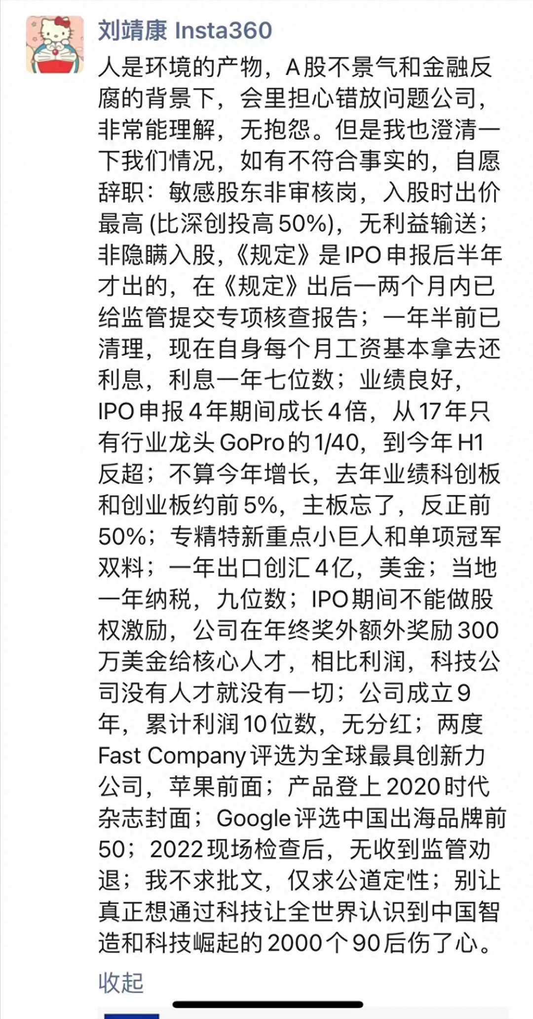 IPO过会三年未拿到批文！影石Insta360创始人：仅求公道定性，别让2000个90后伤了心