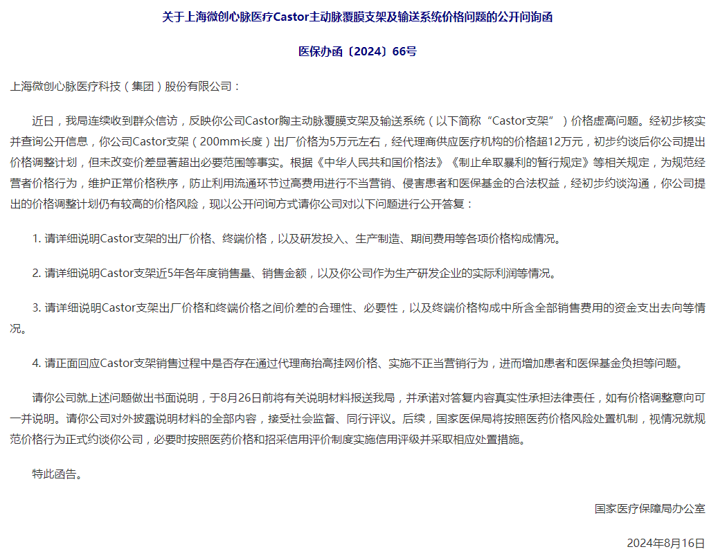 出厂价5万卖12万元，心脉医疗遭点名后股价暴跌14%，去年销售费用达1.3亿元