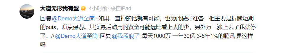 关于腾讯！段永平这么说