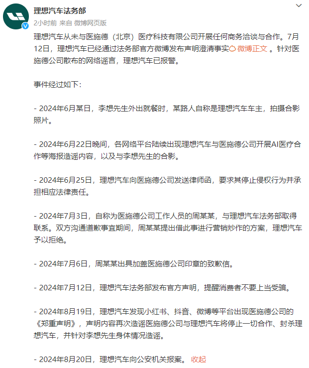 一张路人合照就敢造谣：医施德医疗诅咒“李想将死于肝癌”，律师称可能触犯多项法规