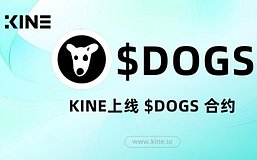 KINE：以0%手续费交易这个夏季最火爆的TON项目