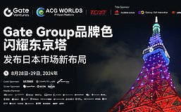 Gate Group品牌色闪耀东京塔 发布日本市场新布局