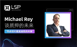 Michael Rey谈质押的未来：“节点切片是流动性的关键”