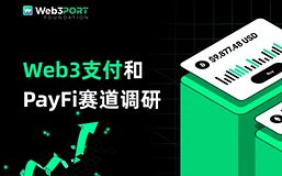 Web3支付和PayFi赛道调研