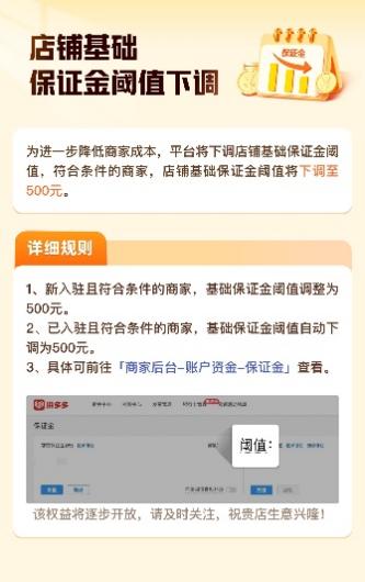 拼多多下调商家店铺保证金，百亿减免助力商家提质增效