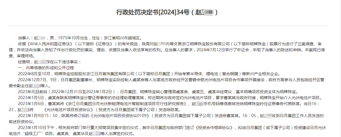 一经开区管委会副主任内幕交易，竟辩称：未仔细听沟通会内容、提前离场，被罚没近290万