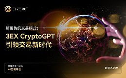 颠覆传统交易模式 CryptoGPT引领交易新时代