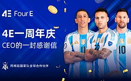 4E平台一周年：CEO的一封感谢信