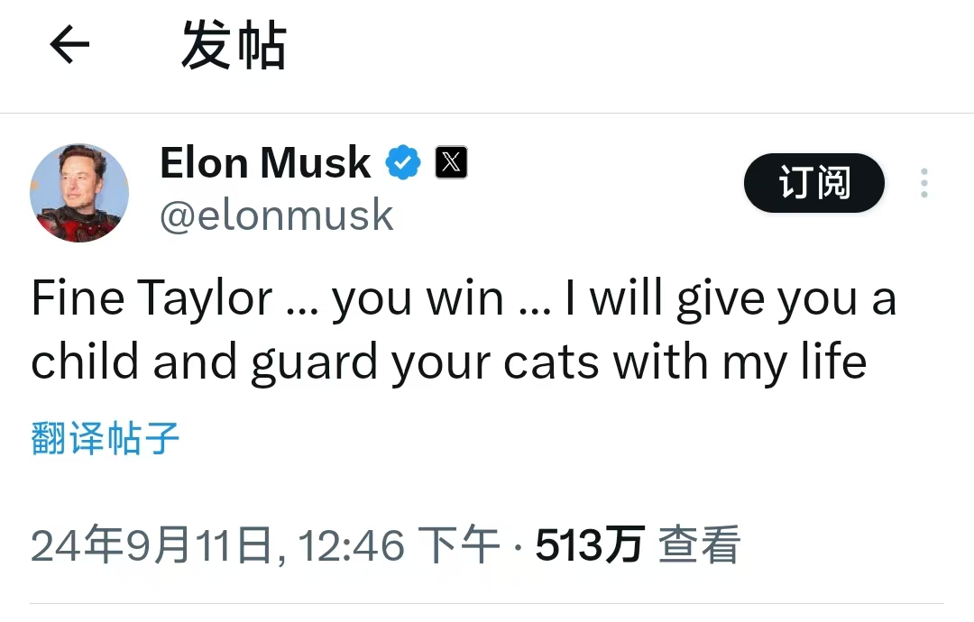 霉霉宣布支持哈里斯，马斯克表示会给泰勒·斯威夫特一个孩子