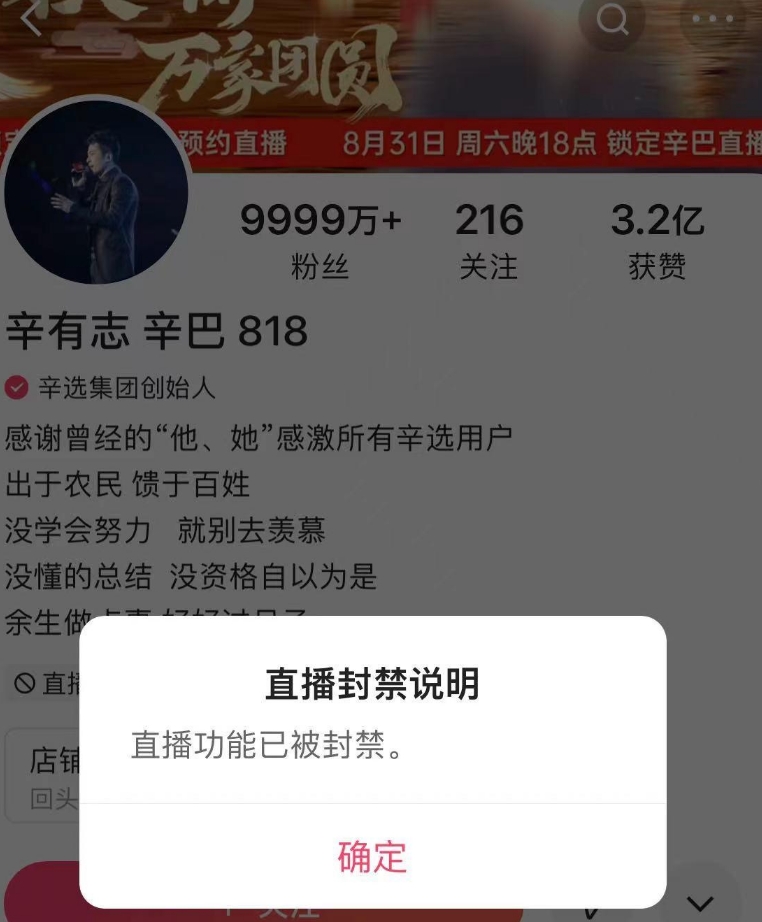 辛巴突发！账号直播功能被封，原计划今晚直播赔付1亿元，客服回应：不清楚具体原因