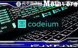 市值12.5亿美元的独角兽公司Codeium助力AI驱动代码发展