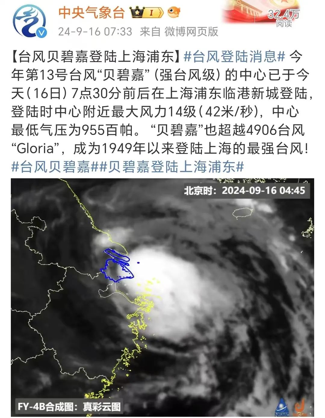 “贝碧嘉”登陆！上海、苏州高速封闭管控，无锡连夜转移4万人