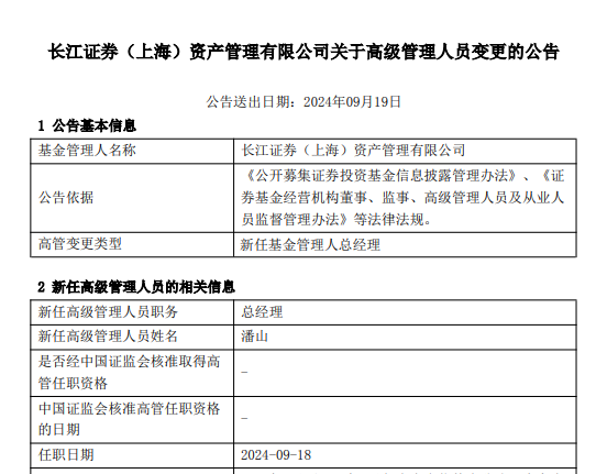 长江期货80后总裁履新长江资管