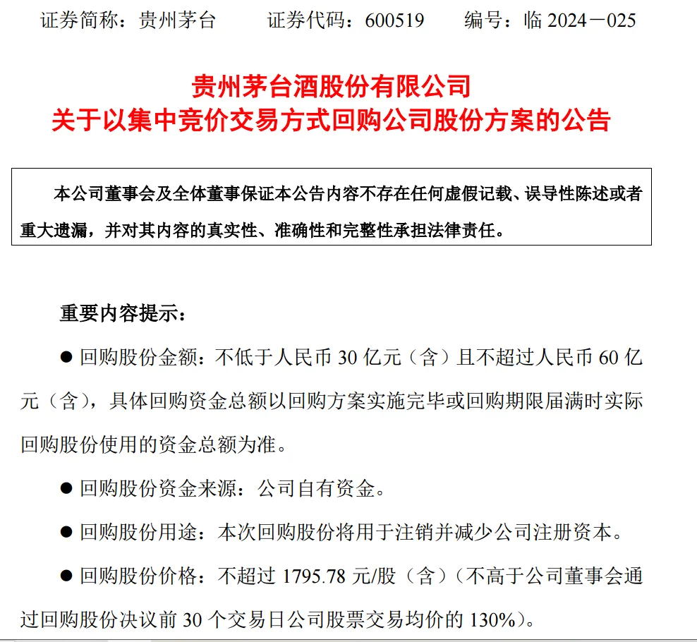 60亿！贵州茅台上市23年首次出手回购注销，释放市场积极信号