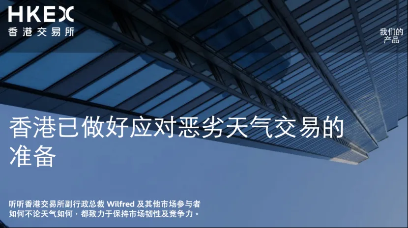 港股重要变革！恶劣天气下市场照常运作，有助于提升香港作为国际金融中心的竞争力