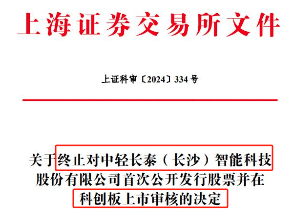 中字头旗下公司终止IPO 华泰联合年内第18家项目遇阻