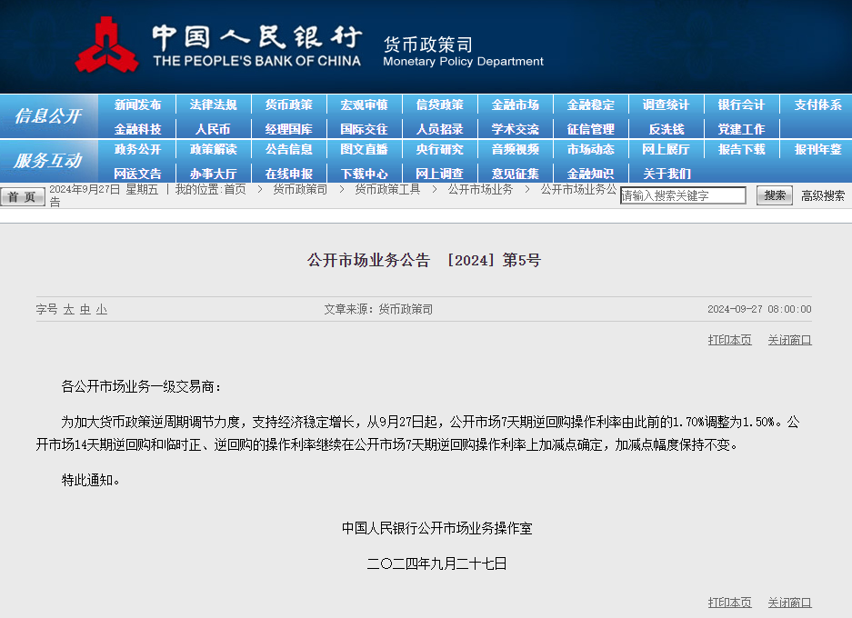 罕见！央行盘前公告降准、降息，存款准备金率下调0.5个百分点，7天期逆回购操作利率下调20个基点