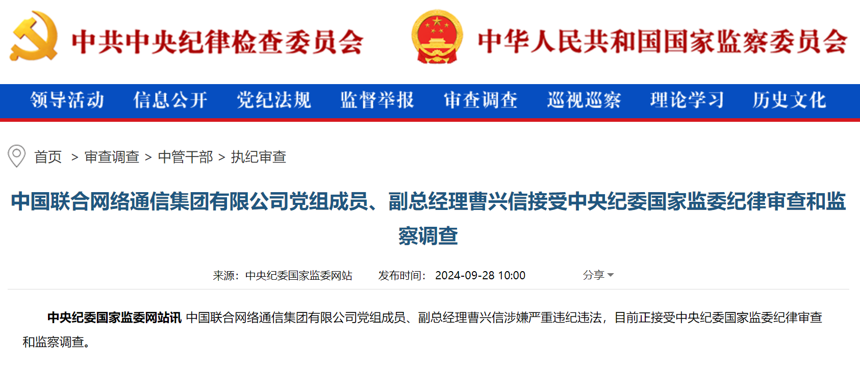 中国联通又一高管被查，10年超50位干部被查被判，案件遍及京津冀沪鲁皖等14省市